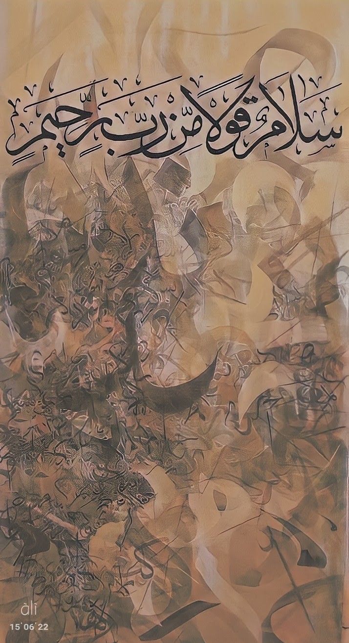 Salam Qawlan Min Rabbin Rahim